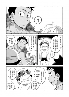 [Keito no Mori (Wool)] Ore no Sensei丨我的老师 [Chinese] [海棠零个人汉化] [Digital] - page 16