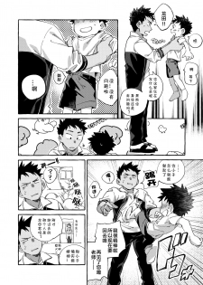 [Keito no Mori (Wool)] Ore no Sensei丨我的老师 [Chinese] [海棠零个人汉化] [Digital] - page 24