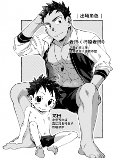 [Keito no Mori (Wool)] Ore no Sensei丨我的老师 [Chinese] [海棠零个人汉化] [Digital] - page 4