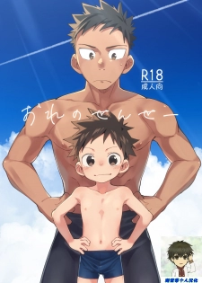 [Keito no Mori (Wool)] Ore no Sensei丨我的老师 [Chinese] [海棠零个人汉化] [Digital] - page 1