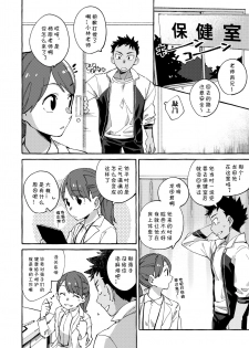 [Keito no Mori (Wool)] Ore no Sensei丨我的老师 [Chinese] [海棠零个人汉化] [Digital] - page 18