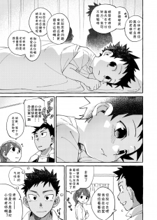 [Keito no Mori (Wool)] Ore no Sensei丨我的老师 [Chinese] [海棠零个人汉化] [Digital] - page 19