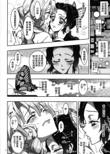 (C97) [Project Harakiri (Kaishaku)] Mushi x Koi LOVERS (Kimetsu no Yaiba) [Chinese] [沒有漢化] - page 14