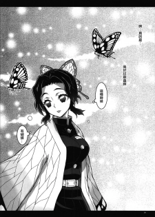 (C97) [Project Harakiri (Kaishaku)] Mushi x Koi LOVERS (Kimetsu no Yaiba) [Chinese] [沒有漢化] - page 4