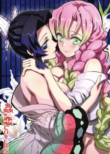 (C97) [Project Harakiri (Kaishaku)] Mushi x Koi LOVERS (Kimetsu no Yaiba) [Chinese] [沒有漢化] - page 2