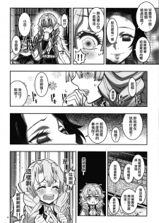 (C97) [Project Harakiri (Kaishaku)] Mushi x Koi LOVERS (Kimetsu no Yaiba) [Chinese] [沒有漢化] - page 12