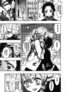 (C97) [Project Harakiri (Kaishaku)] Mushi x Koi LOVERS (Kimetsu no Yaiba) [Chinese] [沒有漢化] - page 13