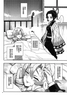 (C97) [Project Harakiri (Kaishaku)] Mushi x Koi LOVERS (Kimetsu no Yaiba) [Chinese] [沒有漢化] - page 6