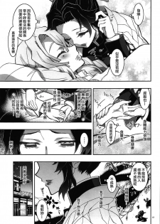 (C97) [Project Harakiri (Kaishaku)] Mushi x Koi LOVERS (Kimetsu no Yaiba) [Chinese] [沒有漢化] - page 7