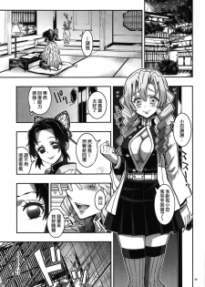 (C97) [Project Harakiri (Kaishaku)] Mushi x Koi LOVERS (Kimetsu no Yaiba) [Chinese] [沒有漢化] - page 9