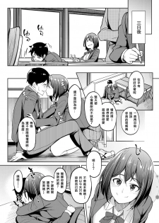 [Kosuke Haruhito] Miyuu-chan no Nioi (COMIC X-EROS #69) [Chinese] [miyu個人漢化] [Digital] - page 6