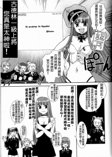 [Tamura Norio / Nogami Takeshi] Moeyo! Sensya Gakkou - TigerFibel [Chinese] - page 6