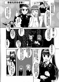 [Tamura Norio / Nogami Takeshi] Moeyo! Sensya Gakkou - TigerFibel [Chinese] - page 5