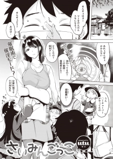 COMIC Shitsurakuten 2020-04 [Digital] - page 3