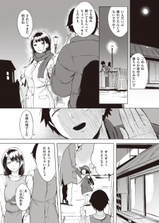 COMIC Shitsurakuten 2020-04 [Digital] - page 10