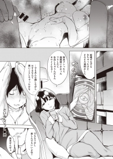 COMIC Shitsurakuten 2020-04 [Digital] - page 26