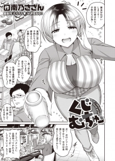 COMIC Shitsurakuten 2020-04 [Digital] - page 27