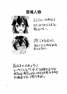 [Torutī-ya] Itsumo no yoru futari no yotogi⑵ (Warship Girls R) - page 3