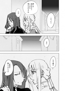 [あげ田もち] 曖昧な指先 (Fate/Grand Order) [Digital] - page 28