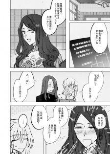 [あげ田もち] 曖昧な指先 (Fate/Grand Order) [Digital] - page 27