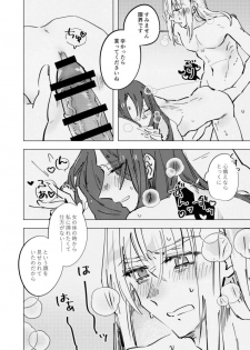 [あげ田もち] 曖昧な指先 (Fate/Grand Order) [Digital] - page 35