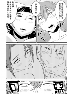 [Otokonoko to Onnanoko (Sasaki Saki)] Akogare no Senpai ni ~Akogare no Onsen Ryokou! (Zenpen)~ [Chinese] [SM年上御姐熟女同萌互助会个人汉化] - page 16