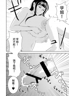 [Otokonoko to Onnanoko (Sasaki Saki)] Akogare no Senpai ni ~Akogare no Onsen Ryokou! (Zenpen)~ [Chinese] [SM年上御姐熟女同萌互助会个人汉化] - page 18