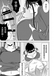 [Otokonoko to Onnanoko (Sasaki Saki)] Akogare no Senpai ni ~Akogare no Onsen Ryokou! (Zenpen)~ [Chinese] [SM年上御姐熟女同萌互助会个人汉化] - page 3