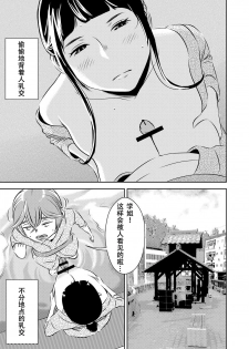[Otokonoko to Onnanoko (Sasaki Saki)] Akogare no Senpai ni ~Akogare no Onsen Ryokou! (Zenpen)~ [Chinese] [SM年上御姐熟女同萌互助会个人汉化] - page 13