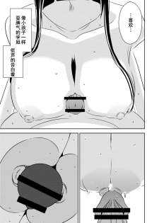 [Otokonoko to Onnanoko (Sasaki Saki)] Akogare no Senpai ni ~Akogare no Onsen Ryokou! (Zenpen)~ [Chinese] [SM年上御姐熟女同萌互助会个人汉化] - page 7
