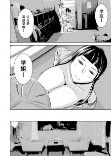 [Otokonoko to Onnanoko (Sasaki Saki)] Akogare no Senpai ni ~Akogare no Onsen Ryokou! (Zenpen)~ [Chinese] [SM年上御姐熟女同萌互助会个人汉化] - page 14