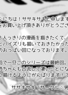 [Otokonoko to Onnanoko (Sasaki Saki)] Akogare no Senpai ni ~Akogare no Onsen Ryokou! (Zenpen)~ [Chinese] [SM年上御姐熟女同萌互助会个人汉化] - page 21
