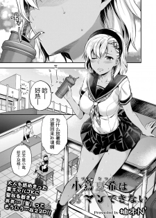 [Yuzuki N Dash] Kozuta Natsuki wa Gaman Dekinai (COMIC AOHA 2019 Natsu) [Chinese] [路过的rlx个人练习汉化] - page 1