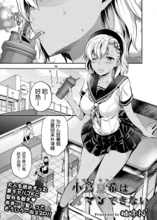 [Yuzuki N Dash] Kozuta Natsuki wa Gaman Dekinai (COMIC AOHA 2019 Natsu) [Chinese] [路过的rlx个人练习汉化]