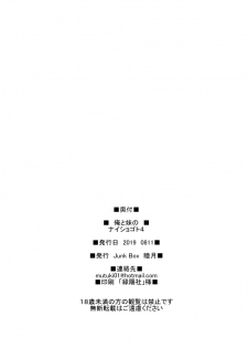(C96) [Junk Box (Mutsuki)] Ore to Imouto no Naishogoto 4 - page 23
