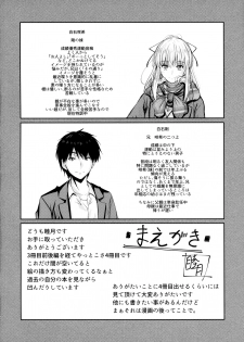 (C96) [Junk Box (Mutsuki)] Ore to Imouto no Naishogoto 4 - page 3