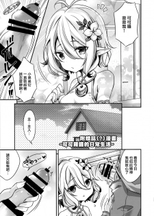 (C97) [SANDAN (Kurun)] Peco-chan Onegai! (Princess Connect! Re:Dive) [Chinese] [無邪気漢化組] - page 18