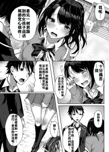 [Sahara Gensei] Uchi no Yandere Kanojo wa Ikaga desu ka? (COMIC Anthurium 2018-11) [Chinese] [佳奈助汉化组] [Digital] - page 15