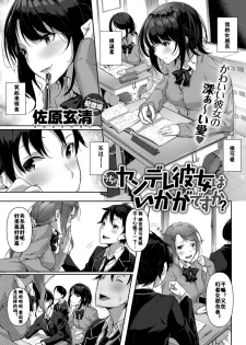 [Sahara Gensei] Uchi no Yandere Kanojo wa Ikaga desu ka? (COMIC Anthurium 2018-11) [Chinese] [佳奈助汉化组] [Digital] - page 1