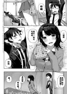 [Sahara Gensei] Uchi no Yandere Kanojo wa Ikaga desu ka? (COMIC Anthurium 2018-11) [Chinese] [佳奈助汉化组] [Digital] - page 2