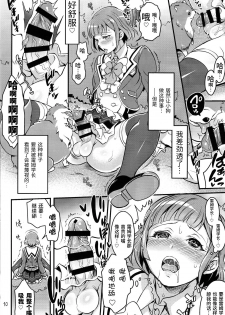 (Futaket 12.5) [Temparing (Tokimachi Eisei)] Tousaku to kaikan no kari ana (Dance with Devils) [Chinese] [不咕鸟汉化组] - page 9