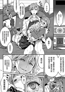 (Futaket 12.5) [Temparing (Tokimachi Eisei)] Tousaku to kaikan no kari ana (Dance with Devils) [Chinese] [不咕鸟汉化组] - page 13