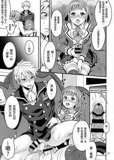 (Futaket 12.5) [Temparing (Tokimachi Eisei)] Tousaku to kaikan no kari ana (Dance with Devils) [Chinese] [不咕鸟汉化组] - page 20