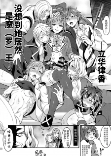 (Futaket 12.5) [Temparing (Tokimachi Eisei)] Tousaku to kaikan no kari ana (Dance with Devils) [Chinese] [不咕鸟汉化组] - page 27