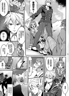 (Futaket 12.5) [Temparing (Tokimachi Eisei)] Tousaku to kaikan no kari ana (Dance with Devils) [Chinese] [不咕鸟汉化组] - page 12