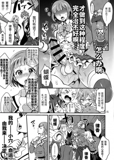 (Futaket 12.5) [Temparing (Tokimachi Eisei)] Tousaku to kaikan no kari ana (Dance with Devils) [Chinese] [不咕鸟汉化组] - page 24