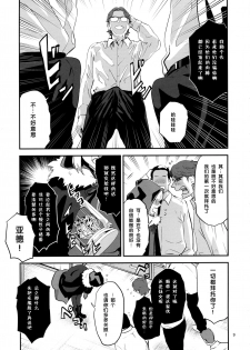 (C97) [Manga Super (Nekoi Mie)] Akogare no Gray-chan no Yowami ni Tsukekonde, Minna de Doutei o Sotsugyou sasete Moraimashita. (Lord El-Melloi II Sei no Jikenbo) [Chinese] [黑条汉化] - page 9