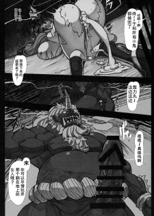 (C97) [Tecoya (℃ero)] Onitaiji (Fate/Grand Order) [Chinese] [不咕鸟x这很恶堕汉化组] - page 11