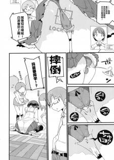 [Potato Salad (Kurisu)] Popuni Kei Joshi Panic! Vol. 7 [Chinese] [后悔的神官个人汉化] [Digital] - page 9