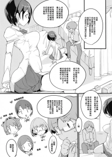 [Potato Salad (Kurisu)] Popuni Kei Joshi Panic! Vol. 7 [Chinese] [后悔的神官个人汉化] [Digital] - page 12